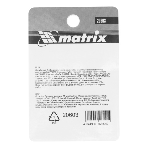 Струбцина G-образная, 75 мм Matrix по ценам производителя в Краснодаре с доставкой по всей России