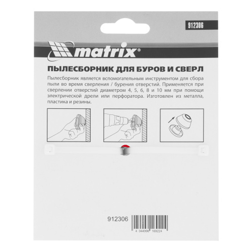 Пылесборник для буров 4-10 мм Matrix по ценам производителя в Краснодаре с доставкой по всей России