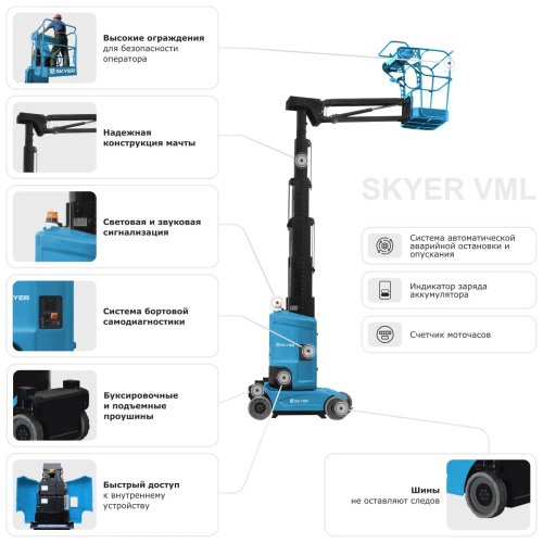 Вертикальный самоходный мачтовый подъемник SKYER VML 1120 по ценам производителя в Краснодаре с доставкой по всей России