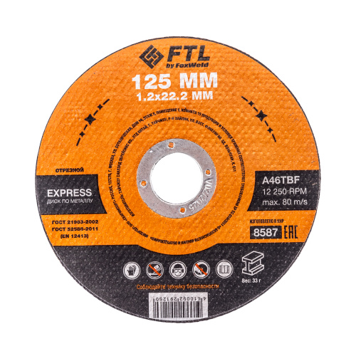 Круг отрезной по металлу FTL Express 125 х 1,2 х 22,2 мм A46TBF по ценам производителя в Краснодаре с доставкой по всей России