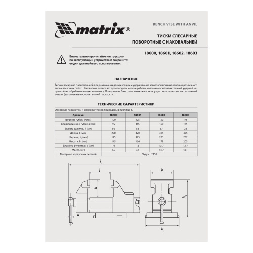 Тиски слесарные, 125 мм, поворотные, с наковальней Matrix по ценам производителя в Краснодаре с доставкой по всей России