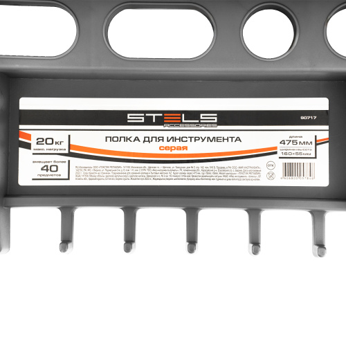 Полка для инструмента 47.5 см, серая Stels по ценам производителя в Краснодаре с доставкой по всей России