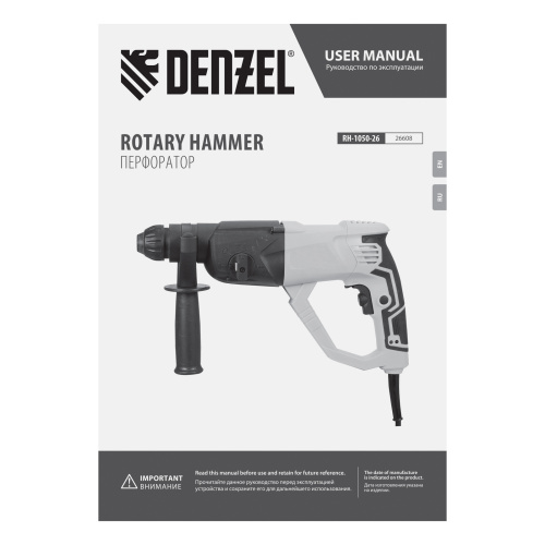 Перфоратор электрический RH-1050-26, SDS-plus, 1050 Вт, 3.2 Дж, 3 плюс 1 режим Denzel по ценам производителя в Краснодаре с доставкой по всей России