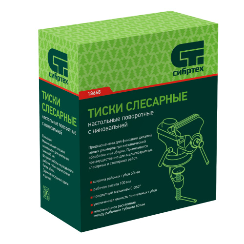 Тиски слесарные, настольные, поворотные, ширина рабочих губок 50 мм, наковальня Сибртех по ценам производителя в Краснодаре с доставкой по всей России