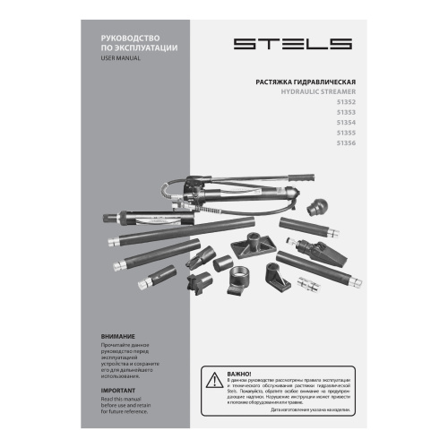 Растяжка гидравлическая, 10 т, набор из 17 предметов, 7 сменных насадок, в пластиковом кейсе на колесах Stels по ценам производителя в Краснодаре с доставкой по всей России