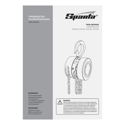 Таль цепная, 0.5 т, H подъема 2.5 м, расстояние между крюками 240 мм Sparta по ценам производителя в Краснодаре с доставкой по всей России