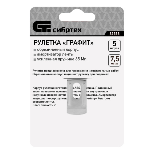 Рулетка Графит,обрезиненный корпус,амортизатор,7,5 м х 25 мм Сибртех по ценам производителя в Краснодаре с доставкой по всей России