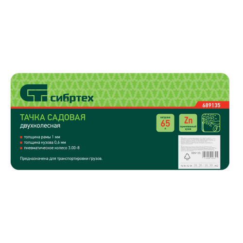 Тачка садовая, 2-х колесная, грузоподъемность 120 кг, объем 65 л Сибртех по ценам производителя в Краснодаре с доставкой по всей России