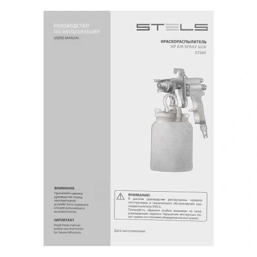Краскораспылитель AS 702 НP профессиональный, всасывающего типа, сопло 1.8 мм и 2 мм Stels по ценам производителя в Краснодаре с доставкой по всей России