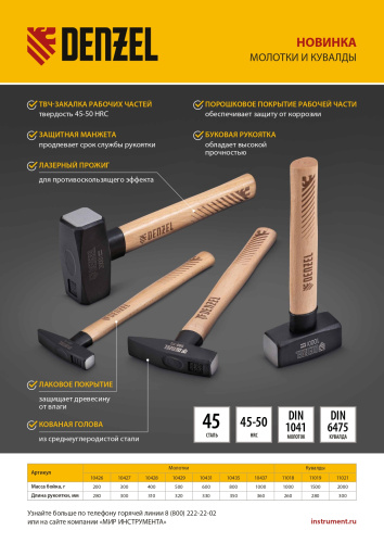 Кувалда, 1000 г, кованая головка, буковая рукоятка Denzel по ценам производителя в Краснодаре с доставкой по всей России
