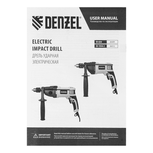 Дрель ударная ID-850, 850 Вт, 0-3000 об/мин, 48000 уд/мин Denzel по ценам производителя в Краснодаре с доставкой по всей России