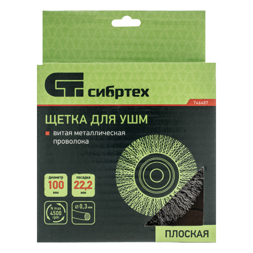 Щетка для УШМ, 100 мм, посадка 22.2 мм, плоская, витая проволока 0.3 мм Сибртех по ценам производителя в Краснодаре с доставкой по всей России