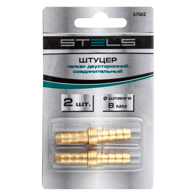 Штуцер "елка" двусторонний соединительный под шланг 8 мм, 2 шт, Stels купить в Москве с доставкой по всей России | ProtosMarket.ru