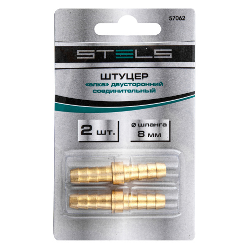 Штуцер "елка" двусторонний соединительный под шланг 8 мм, 2 шт, Stels по ценам производителя в Краснодаре с доставкой по всей России