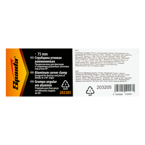 Струбцина угловая, 75 мм, алюминиевая Sparta по ценам производителя в Краснодаре с доставкой по всей России