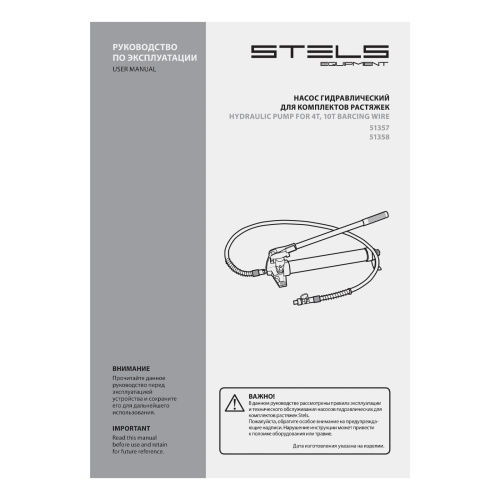 Насос гидравлический со шлангом для 4 т растяжки Stels по ценам производителя в Краснодаре с доставкой по всей России
