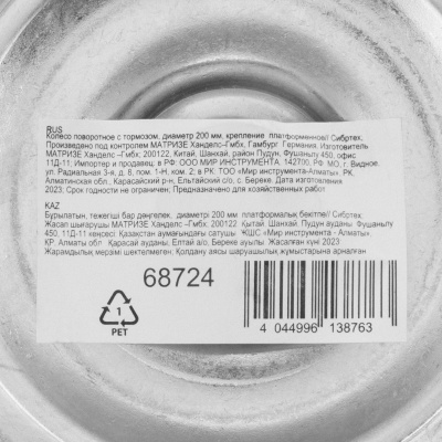 Колесо поворотное с тормозом D 200 мм, крепление  платформенное Сибртех по ценам производителя в Краснодаре с доставкой по всей России