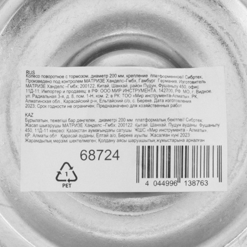 Колесо поворотное с тормозом D 200 мм, крепление  платформенное Сибртех по ценам производителя в Краснодаре с доставкой по всей России