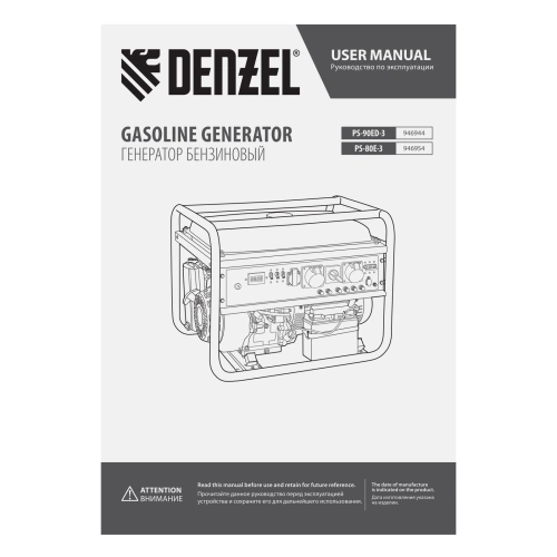 Генератор бензиновый PS 80 E-3, 6.6 кВт, 400 В, 25 л, электростартер Denzel по ценам производителя в Краснодаре с доставкой по всей России