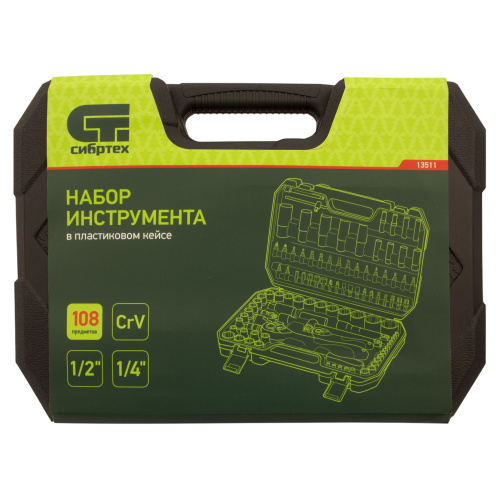 Набор инструментов 108 предметов, CrV, 1/2", 1/4" Сибртех по ценам производителя в Краснодаре с доставкой по всей России