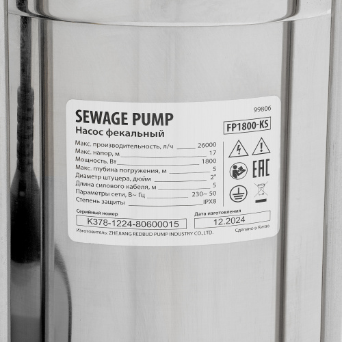 Фекальный насос FP1800-KS, 1800 Вт, напор 17 м, 26000 л/ч, нож-измельчитель Denzel по ценам производителя в Краснодаре с доставкой по всей России