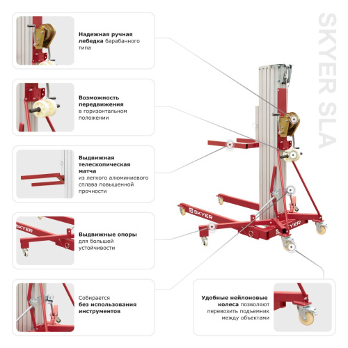 Телескопический подъемник для материалов SKYER SLA-10 купить в Москве с доставкой по всей России | ProtosMarket.ru