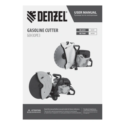 Бензорез МС-6535, 65 см3, диаметр диска 350 мм DENZEL по ценам производителя в Краснодаре с доставкой по всей России