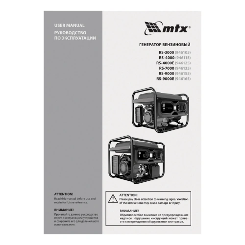 Генератор бензиновый RS-4000, 3,3 кВт, 230В, ручной стартер MTX по ценам производителя в Краснодаре с доставкой по всей России
