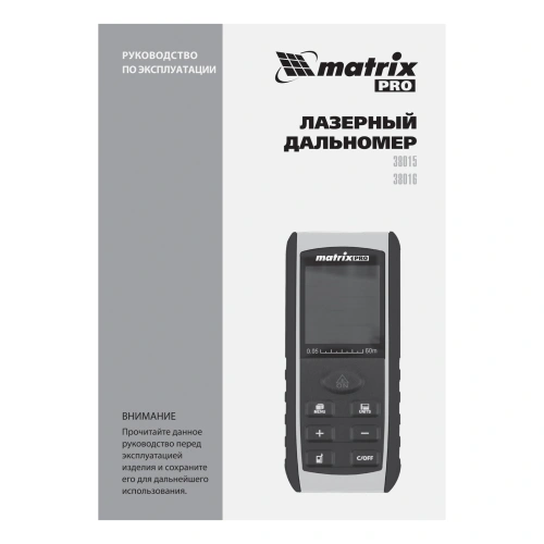 Лазерный дальномер LD-60,60 м,с электронным угломером Matrix по ценам производителя в Краснодаре с доставкой по всей России