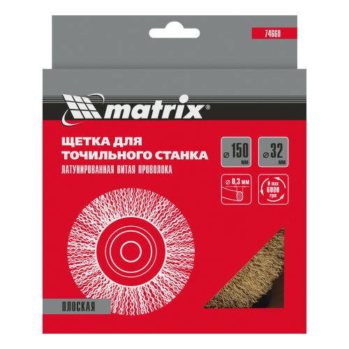 Щетка для точила, 150 мм, посадка 32 мм, плоская, латунированная витая проволока Matrix по ценам производителя в Краснодаре с доставкой по всей России