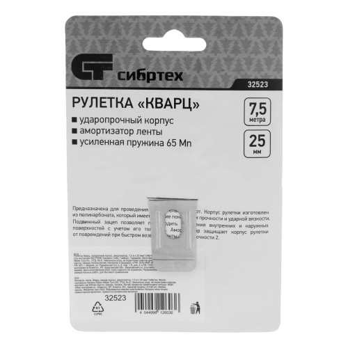 Рулетка Кварц,прозрачный корпус,амортизатор,7,5 м х 25 мм Сибртех по ценам производителя в Краснодаре с доставкой по всей России