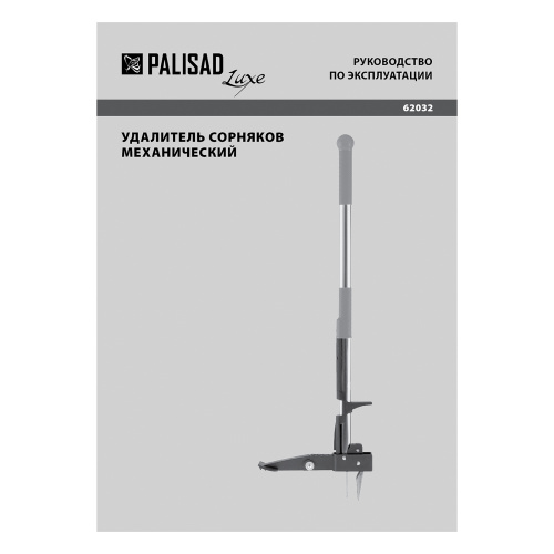 Удалитель сорняков механический, 1000 мм, алюминиевый корпус, Luxe, Palisad по ценам производителя в Краснодаре с доставкой по всей России