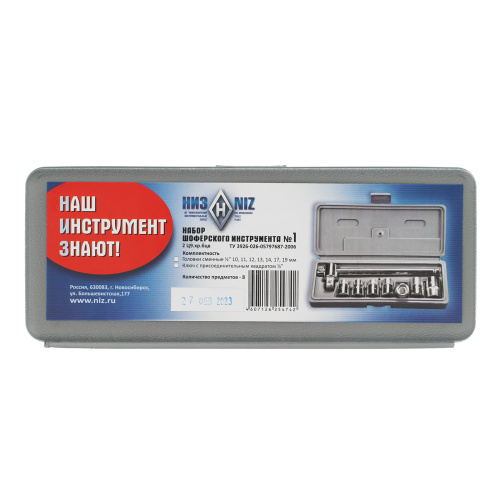 Набор шоферского инструмента № 1, пластиковый бокс (НИЗ) по ценам производителя в Краснодаре с доставкой по всей России