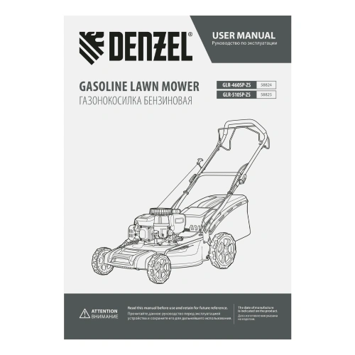 Газонокосилка бензиновая GLR-510SP-ZS, 171 см3, ширина 51 см, привод, травосборник 65 л Denzel по ценам производителя в Краснодаре с доставкой по всей России