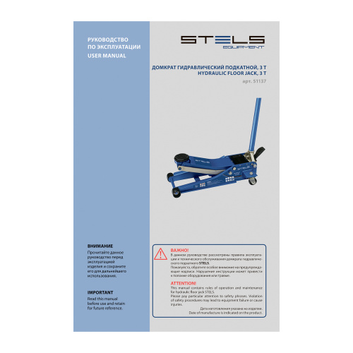 Домкрат гидравлический подкатной 3 т, быстрый подъем, Low profile quick lift, 75-505 мм, профессиональный STELS по ценам производителя в Краснодаре с доставкой по всей России