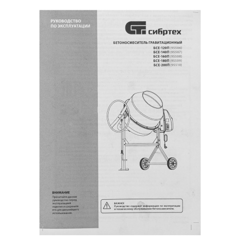 Бетоносмеситель БСЕ-140П, 140 л, 500 Вт, полиамидный венец Сибртех по ценам производителя в Краснодаре с доставкой по всей России