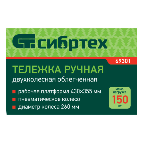 Тележка ручная 2-х колесная, облегченная, г/п 150кг, откидная платформа 430х355мм Сибртех по ценам производителя в Краснодаре с доставкой по всей России