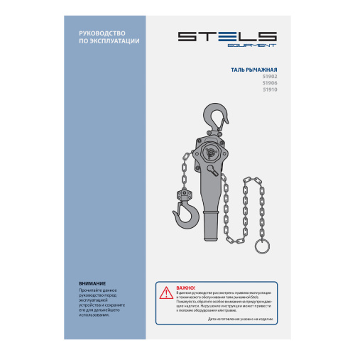 Таль цепная рычажная, 0.75 т, h подъема 1.5 м Stels по ценам производителя в Краснодаре с доставкой по всей России