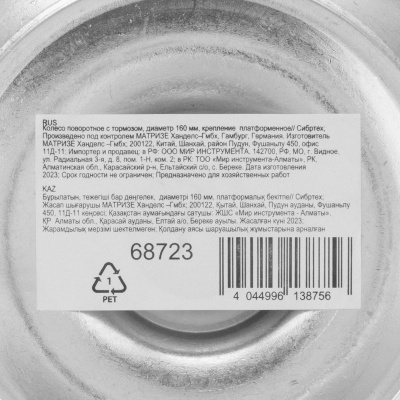 Колесо поворотное с тормозом D 160 мм, крепление  платформенное Сибртех по ценам производителя в Краснодаре с доставкой по всей России
