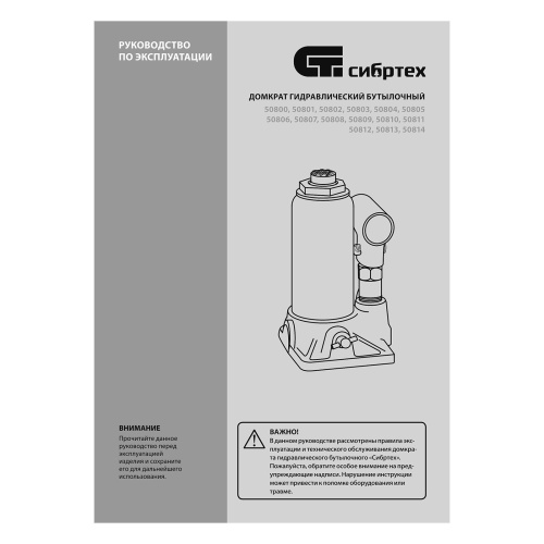 Домкрат гидравлический бутылочный, 3 т, 180-320 мм Сибртех по ценам производителя в Краснодаре с доставкой по всей России