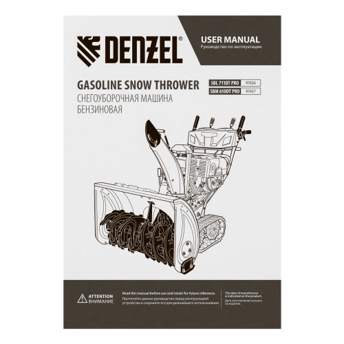 Бензиновая снегоуборочная машина SBM 610DT PRO, 212cc, гусеницы, эл.старт, блок. дифф. Denzel по ценам производителя в Краснодаре с доставкой по всей России