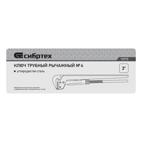 Ключ трубный рычажный КТР-4, 3", кованый, тип "L" Сибртех по ценам производителя в Краснодаре с доставкой по всей России