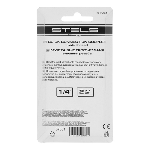Муфта универсальная быстросъемная ("мама") 1/4, внешняя резьба, 2 шт, Stels по ценам производителя в Краснодаре с доставкой по всей России