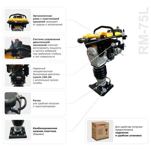 Вибротрамбовка ручная бензиновая NORSU RM-75L купить в Москве с доставкой по всей России | ProtosMarket.ru