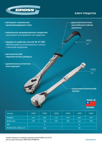 Ключ-трещотка 3/8", CrV, 90 зубьев, усиленный, хром Gross по ценам производителя в Краснодаре с доставкой по всей России