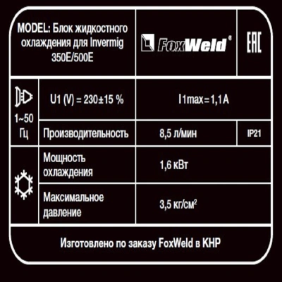 Блок жидкостного охлаждения для Invermig 350E/500E купить в Москве с доставкой по всей России | ProtosMarket.ru