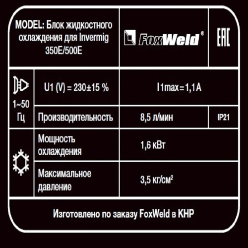 Блок жидкостного охлаждения для Invermig 350E/500E купить в Москве с доставкой по всей России | ProtosMarket.ru