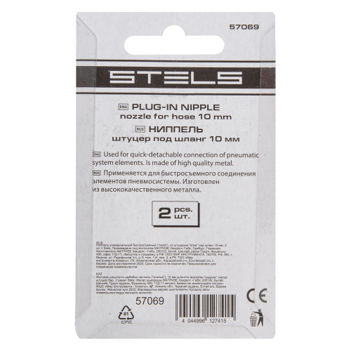 Ниппель универсальный быстросъемный ("папа") со штуцером "елка" под шланг 10 мм, 2 шт, Stels по ценам производителя в Краснодаре с доставкой по всей России