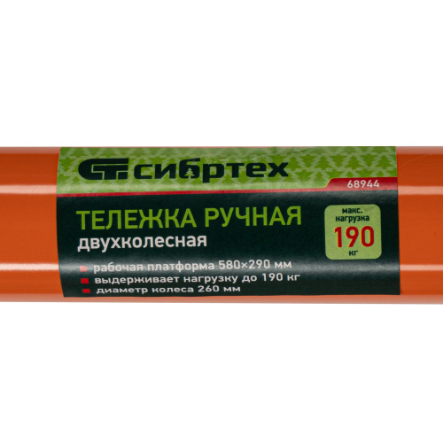 Тележка ручная двухколесная TTP2-01.00.000, грузоподъемность 190 кг, пневматические колеса d 260 мм, платформа 580 х 290 мм Сибртех по ценам производителя в Краснодаре с доставкой по всей России