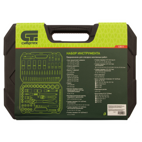 Набор инструментов 108 предметов, CrV, 1/2", 1/4" Сибртех по ценам производителя в Краснодаре с доставкой по всей России